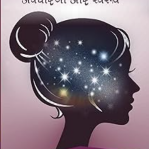 Srtri Vimarsh: Avadharna Aur Svarup (स्त्री विमर्श अवधारणा और स्वरूप)