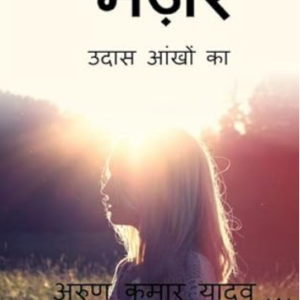 Manzar Se Aage (मंजर से आगे)